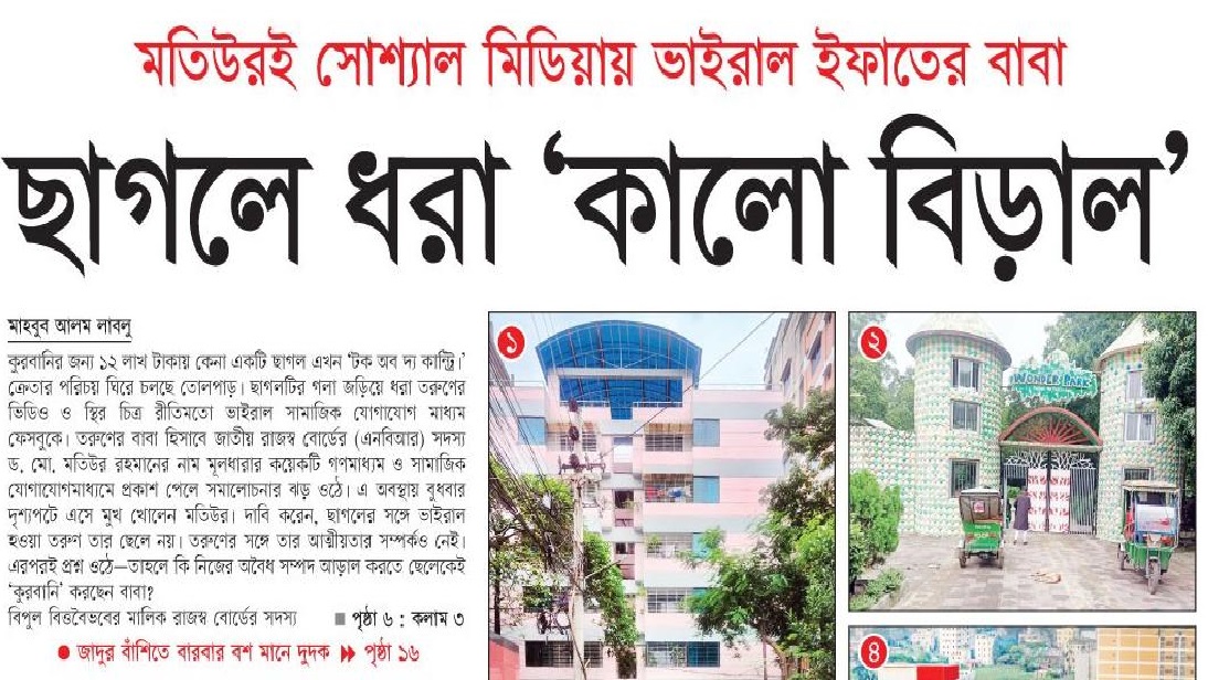 ফরচুন শুজের শেয়ার কেনাবেচা করে কোটি কোটি টাকা কামিয়েছেন এনবিআরের মতিউর রহমান 5 matiur nbr 1