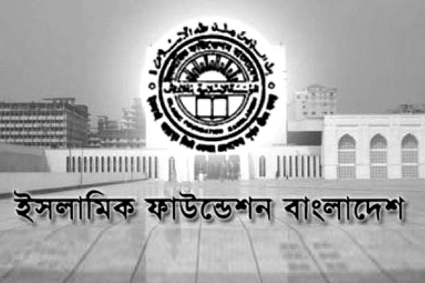দুর্নীতি, অব্যবস্থাপনা ও স্বেচ্ছাচারিতায় চলছে ইসলামিক ফাউন্ডেশন 5 ফাউন্ডেশন