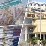 ঢাকায় ৫ ফ্ল্যাট রেলওয়ে নিরাপত্তা বাহিনীর কমান্ড্যান্টের, কুমিল্লায় ৩০ বিঘা জমি