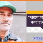 ৭০ টাকা বেতনের অস্থায়ী ঝাড়ুদার  ইয়াকুব এখন কোটিপতি