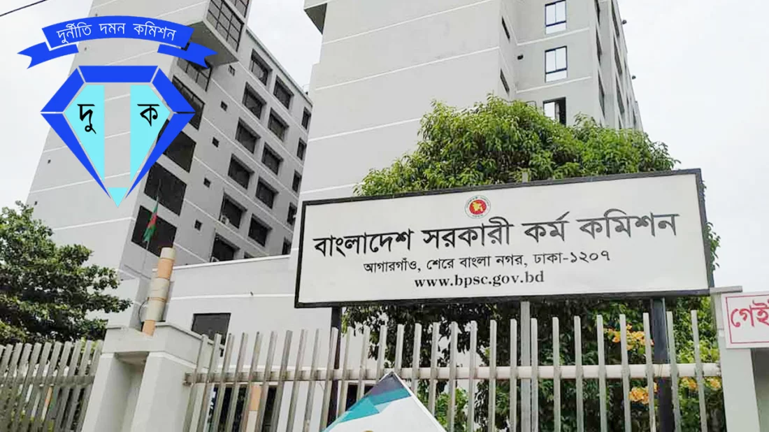 পিএসসির ৫ কর্মকর্তার বিরুদ্ধে তদন্ত করতে দুদকে চিঠি 5 e08a7593e2ae6dcf30c842c33585646b 668ea6e99a5f1