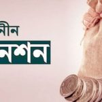 শিক্ষার্থী নিপীড়ন ও হয়রানির প্রতিবাদে ববির ৩৫ শিক্ষকের বিবৃতি