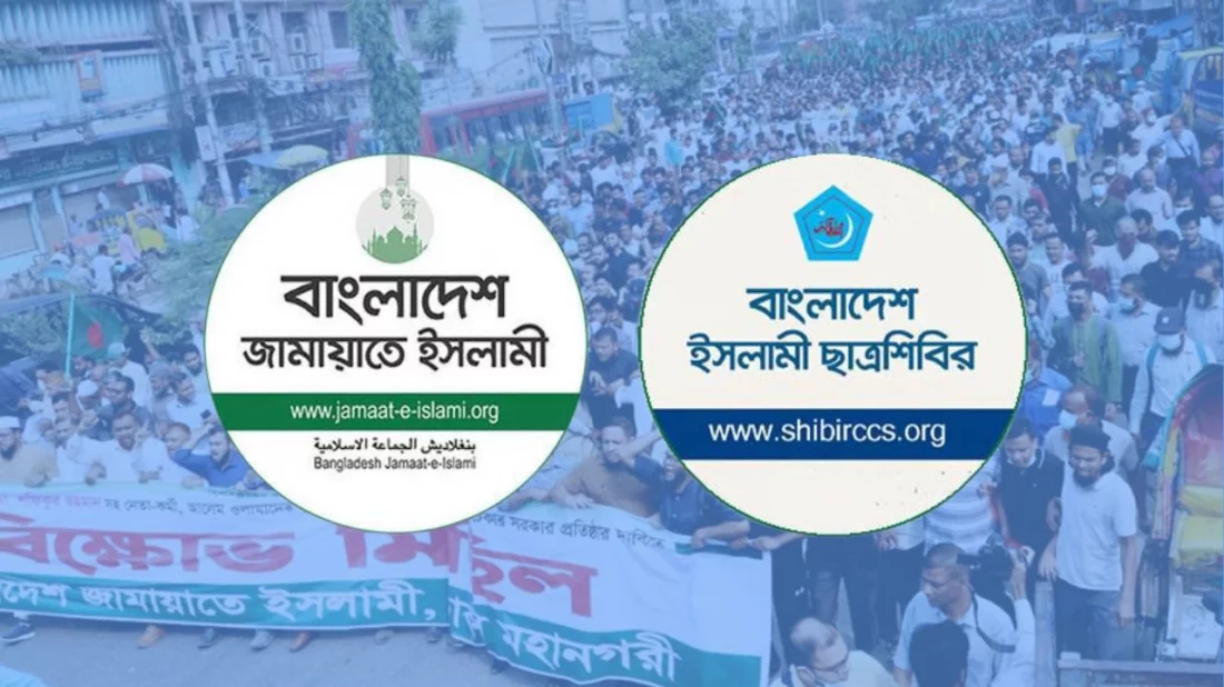 জামায়াত-ছাত্রশিবির নিষিদ্ধের আদেশ প্রত্যাহার হচ্ছে 5 dbeb8cb9f8dc31f0a406a1393c3ad589 66cc29f220cef
