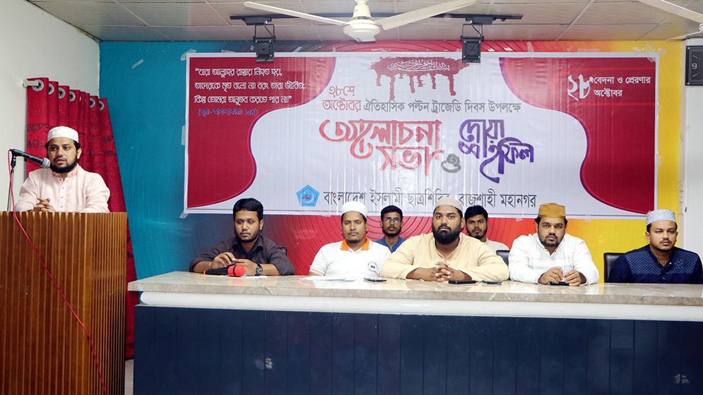 আ.লীগকে নিষিদ্ধ করার আহবান ছাত্রশিবিরের 5 Rajshahi 27 10 24Photo 09 671e711ced5a3