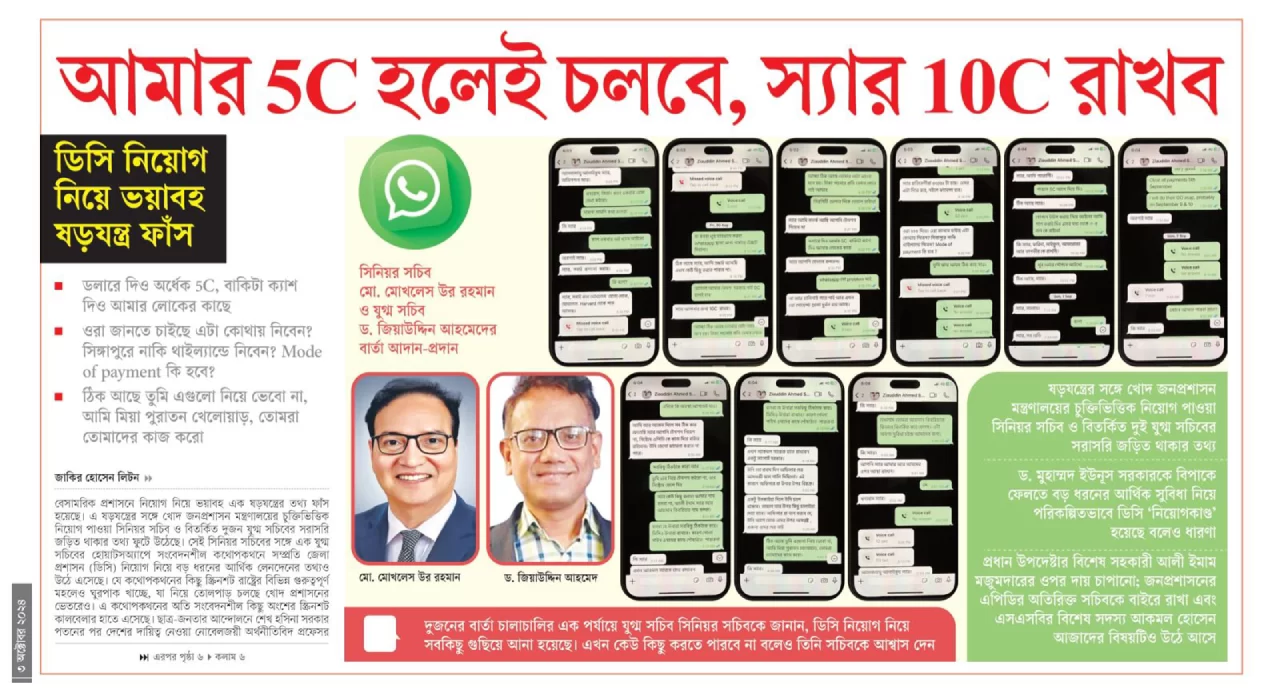 ডিসি নিয়োগ কেলেঙ্কারি: ‘আমার টাকা-পয়সার প্রতি লোভ নেই, ৫ কোটি হলেই চলবে’ 5 image 126659 1727896591