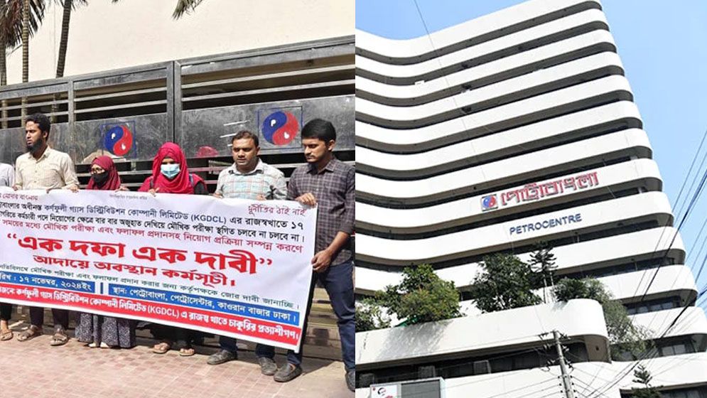 পেট্রোবাংলার সামনে অবরোধ কর্মসূচি পালন করে চাকরি প্রত্যাশীরা 5 Untitled 1 67399f5976d1d