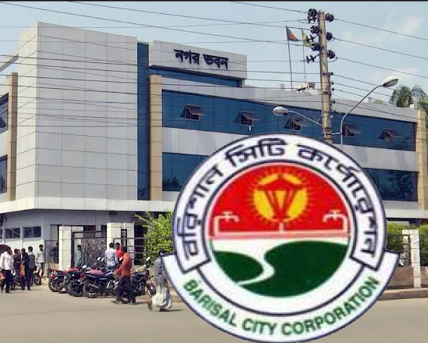 কপোরেশন ভবন
