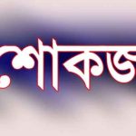 আওয়ামী লীগের সাবেক সংসদ সদস্য শেখ হেলালের ব্যক্তিগত সহকারী বিমানবন্দরে গ্রেফতার