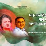 তিতুমীর শিক্ষার্থীদের নতুন কর্মসূচি ঘোষণা