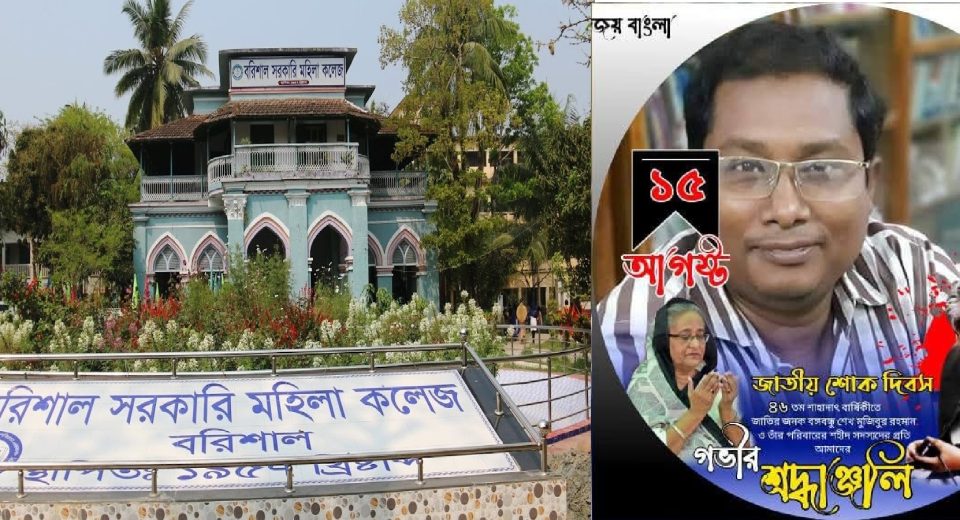 barisal govt women college pic 1