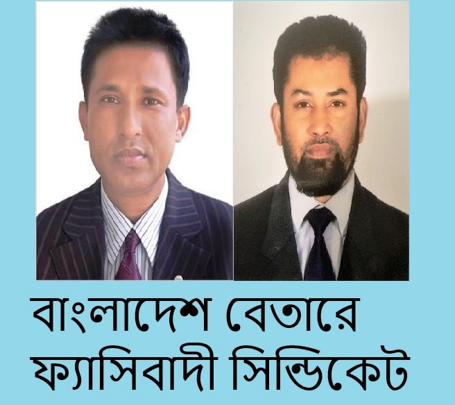 বাংলাদেশ বেতারে ফ্যাসিবাদী সিন্ডিকেট: ডিজির ছত্রছায়ায় ১০ বছর একই জায়গায় বহাল ডিডি মনির 5 betar