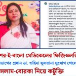 বরিশাল জেলা ছাত্রদলের সহ-সভাপতি মো. সবুজ আকন বহিষ্কার