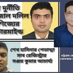 বরিশালে আমুর প্রভাবে ১৮ একর জমি দখলের অভিযোগ অপসোনিন কোম্পানির বিরুদ্ধে