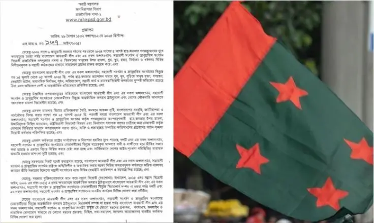 লীগের কার্যক্রম নিষিদ্ধ করে প্রজ্ঞাপন জারি
