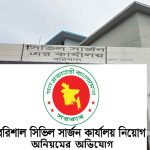 ২৬৪ বিচারককে বদলি,১২ জন সিনিয়র সহকারী জজকে পদোন্নতি