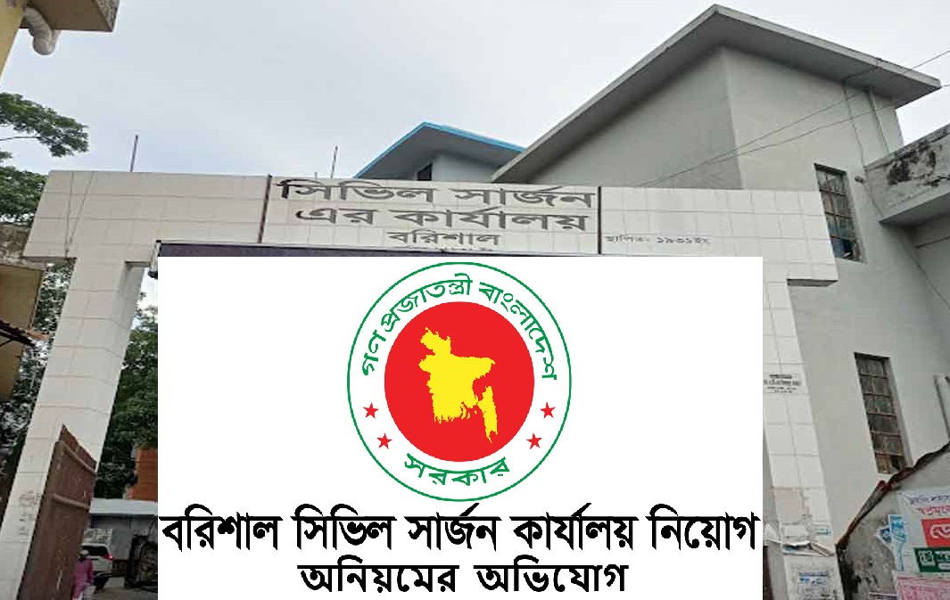 barisal cs news pic
