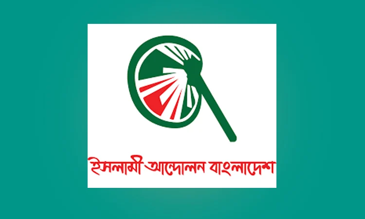 চামড়া সিন্ডিকেটের বিরুদ্ধে কঠোর ব্যবস্থা নিতে ইসলামী আন্দোলনের আহবান 5 image 206429 1749393698