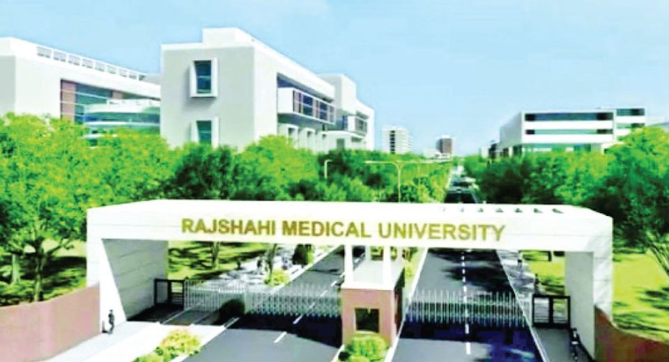মেডিক্যাল বিশ্ববিদ্যালয়