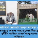 আরিফা বিসিএসে পাঁচবার ব্যর্থ, ষষ্ঠবারেই করলেন বাজিমাত
