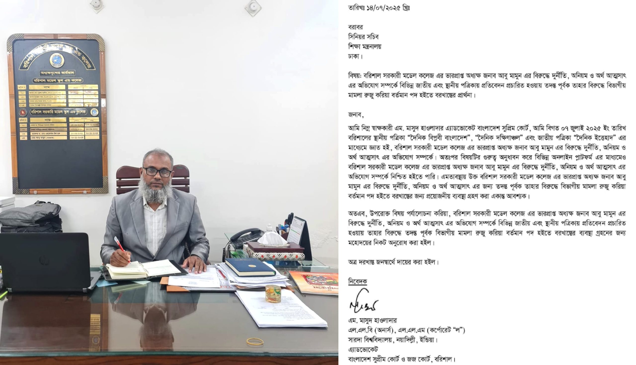 barisal gov madel scaled