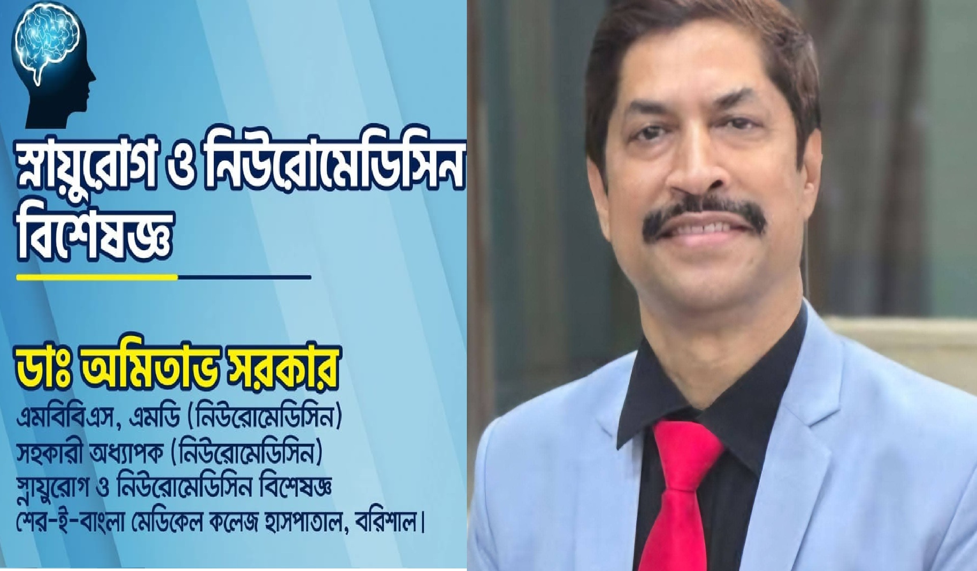 dr omitab sarkar