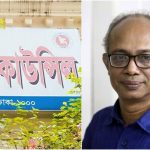 গণ-সর্বনাশে মচ্ছব চলছে!