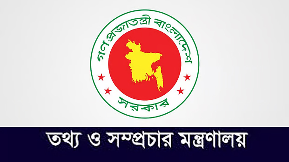 তথ্য মন্ত্রণালয়ের ১২ সিদ্ধান্ত 5 press