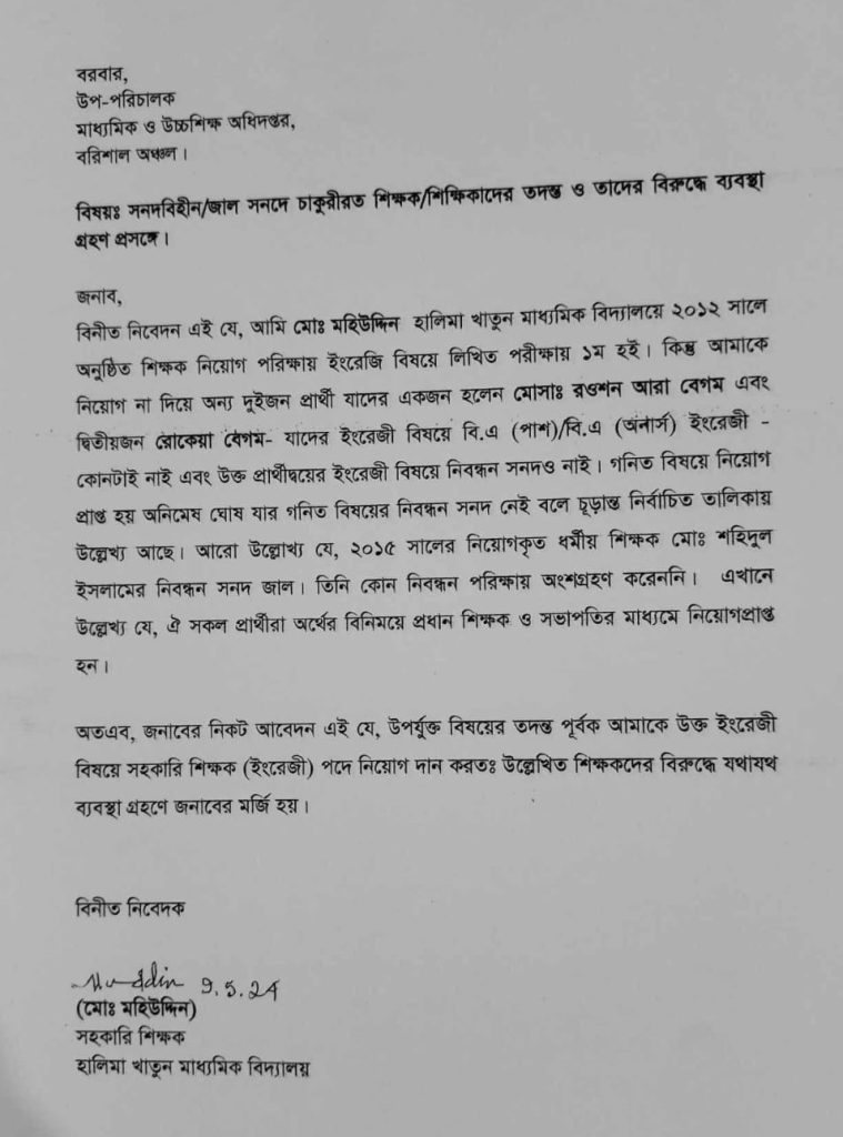 সনদে চাকুরী