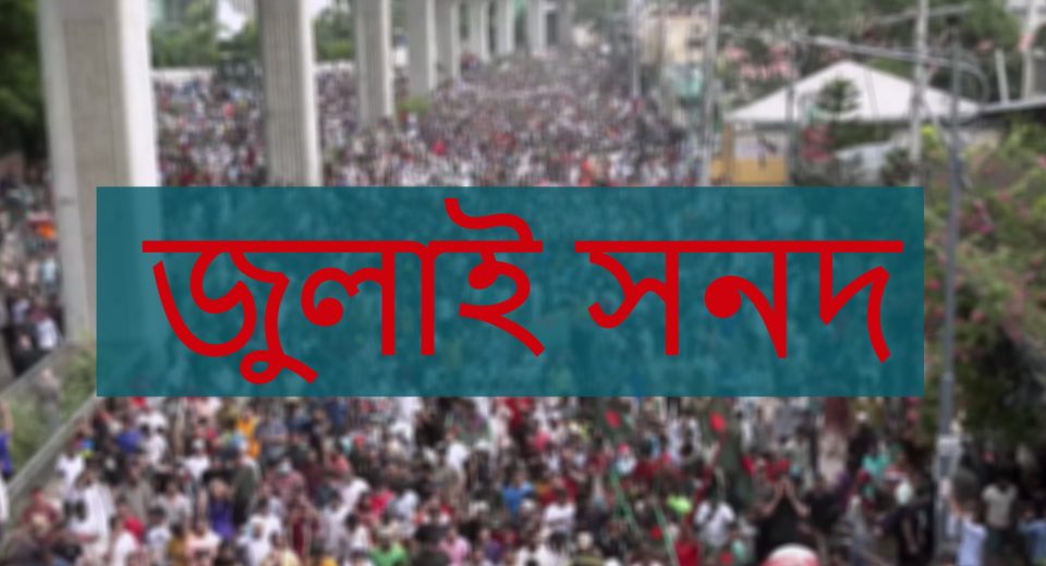 সনদ