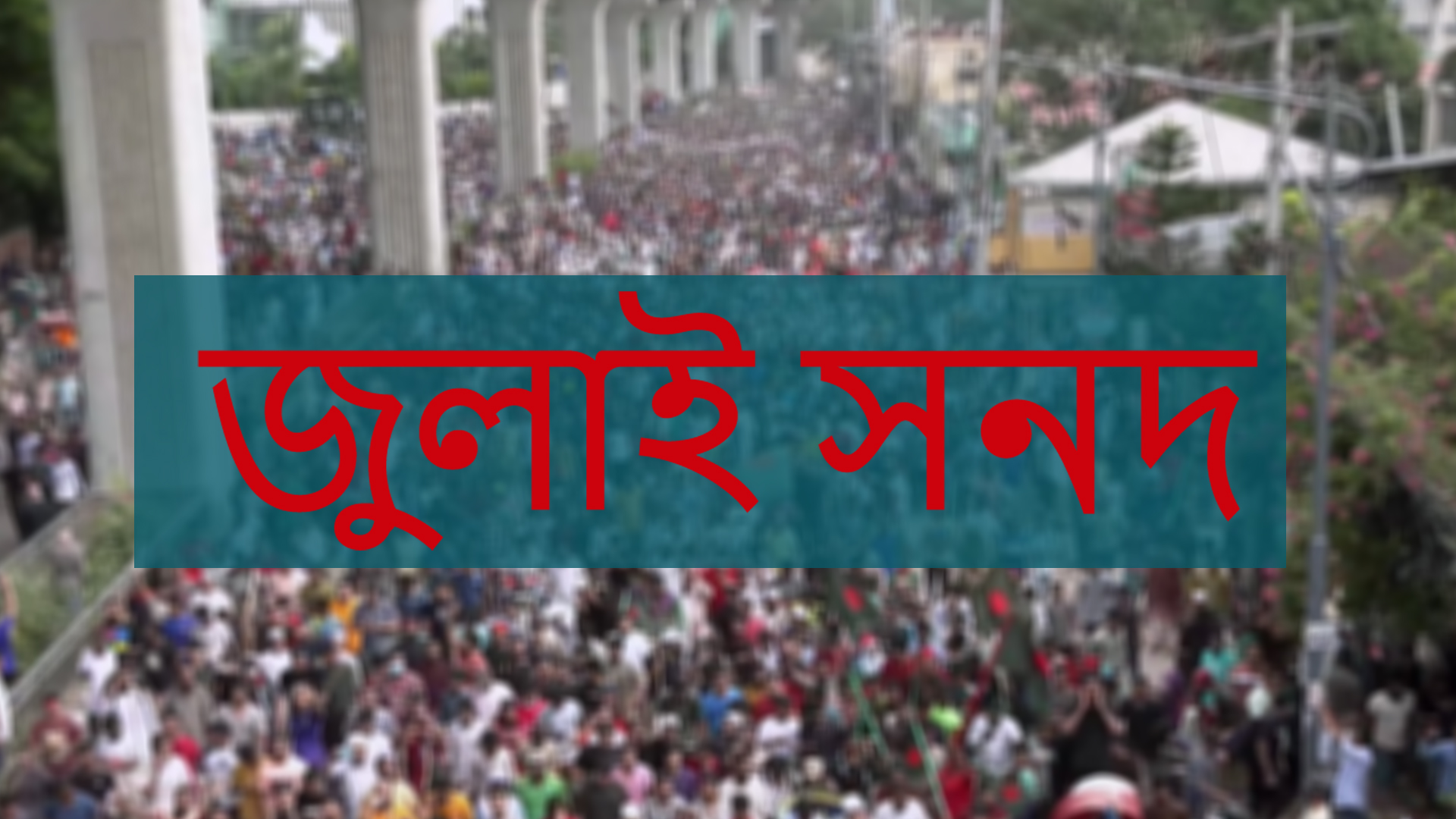 সনদ