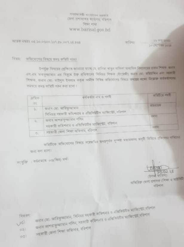 সদস্য বিশিষ্ট তদন্ত কমিটি