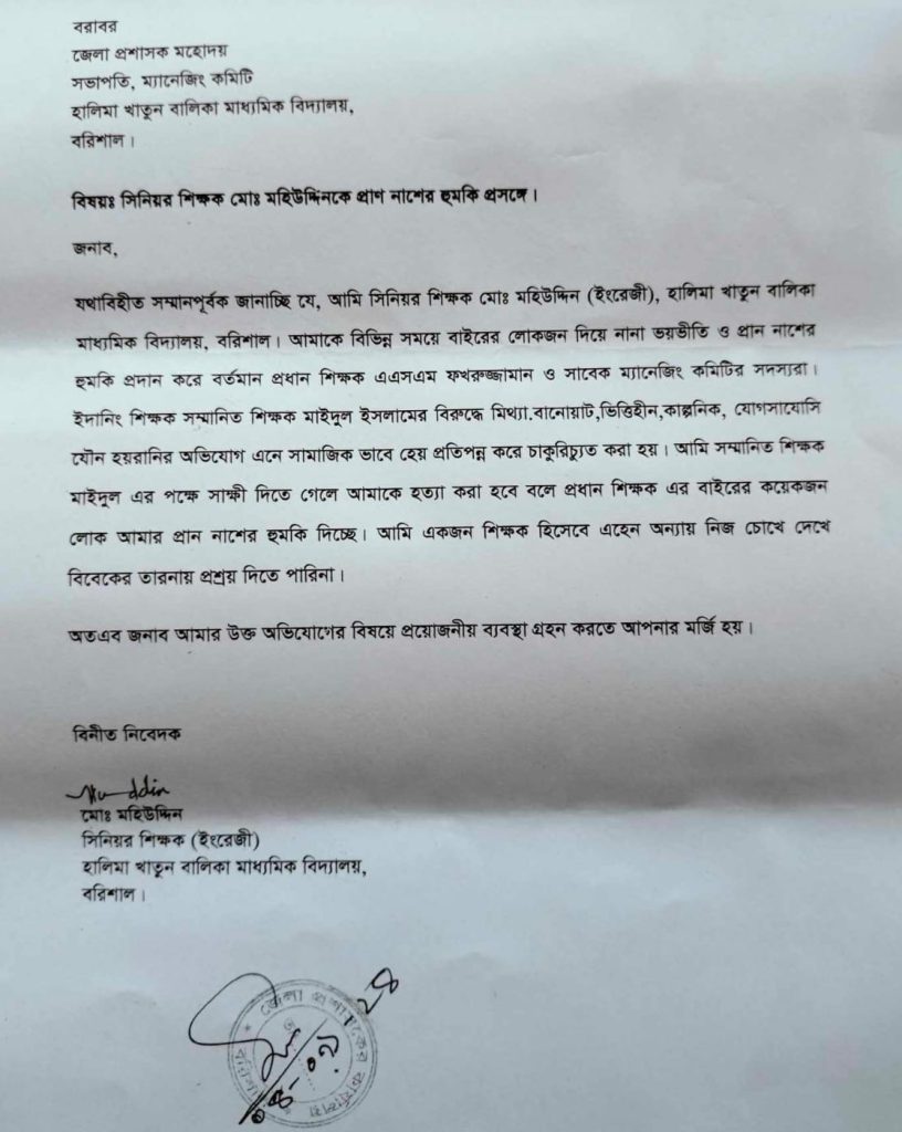 নাশের হুমকি