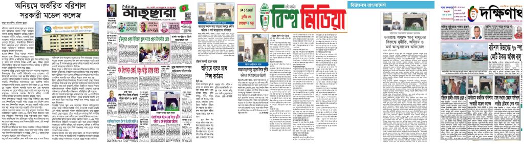 সরকারি মডেল কলেজ