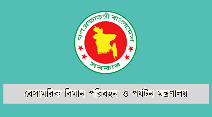 যাত্রীদের বিমান টিকিটের অস্বাভাবিক মূল্য বৃদ্ধি বা সিন্ডিকেটের সম্পৃক্ততার প্রমাণ পাওয়া গেলে এজেন্সির নিবন্ধন বাতিল 5 Ministry of civil aviation and tourism20190523145850