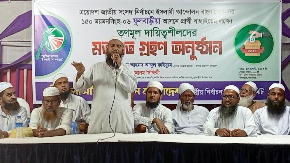 পিআর পদ্ধতিতে নির্বাচনের বিকল্প নেই:ইসলামী আন্দোলন 5 pic 1 68af55bacfd04
