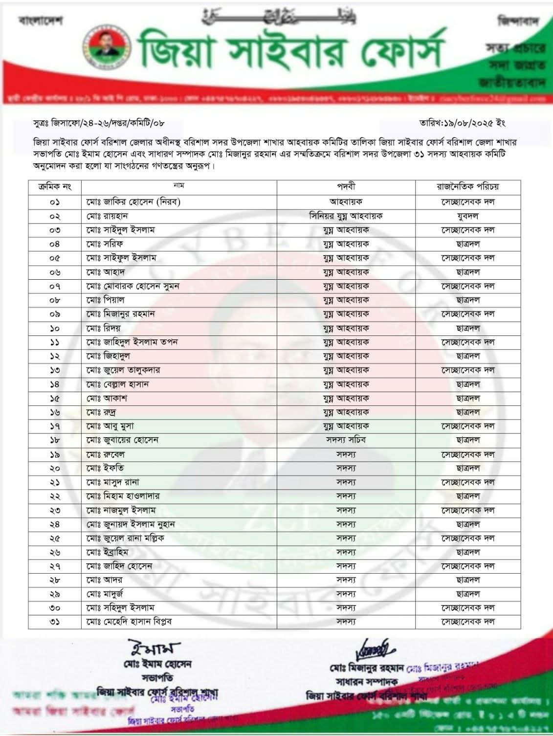zia saibar barisal sadar