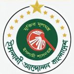 জুলাই জাতীয় সনদে স্বাক্ষরের জন্য প্রস্তুত: সালাহউদ্দিন আহমেদ