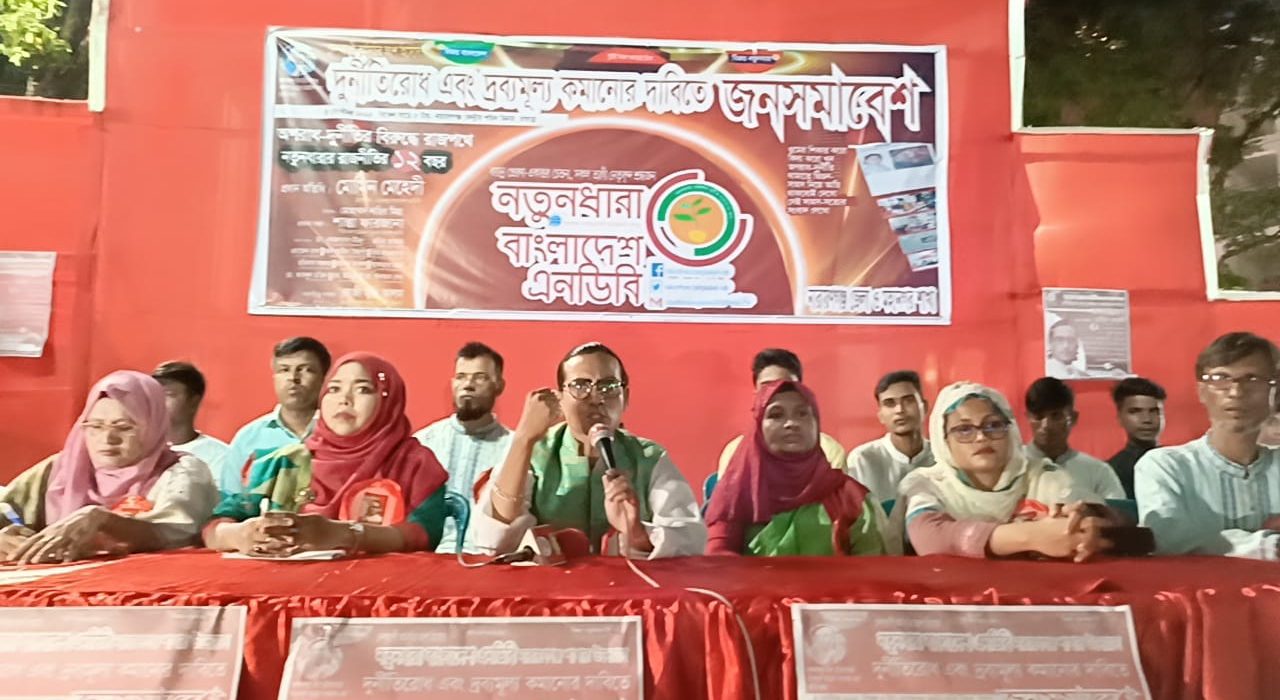 দুর্নীতি থামাতে ‘দুর্নীতি প্রতিরোধ ট্রাইবুনাল’ ও দ্রব্যমূল্য কমাতে ‘দ্রব্যমূল্য নিয়ন্ত্রণ কমিশন’ গঠনের দাবি 5 ndb