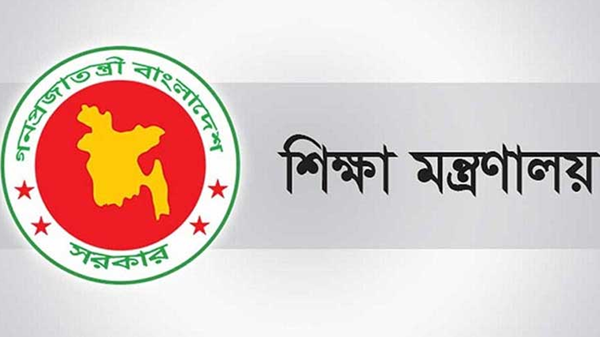 মন্ত্রণালয়