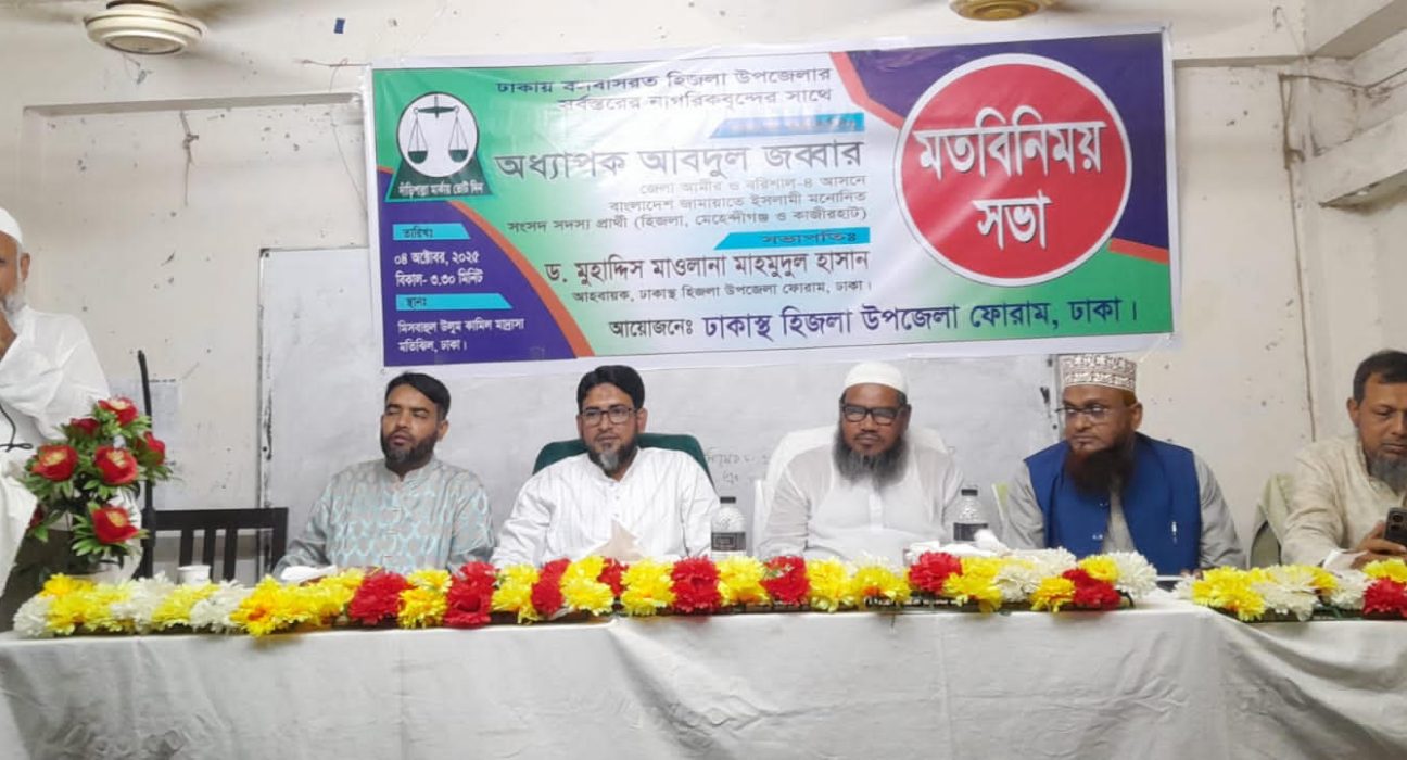 ঢাকাস্থ হিজলা উপজেলা ফোরামের মতবিনিময় সভা অনুষ্ঠিত 5 IMG 20251004 WA00571