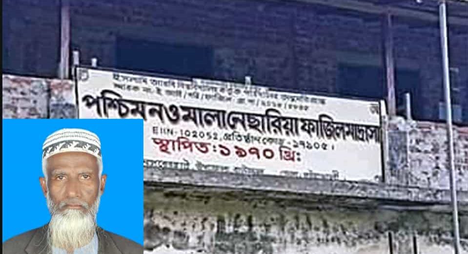 বাউফলের পশ্চিম নওমালা নেছারিয়া ফাজিল মাদ্রাসার প্রভাষকের দুর্নীতি ও অনিয়ম 17 WhatsApp Image 2025 10 12 at 00.01.37 b7799d0b