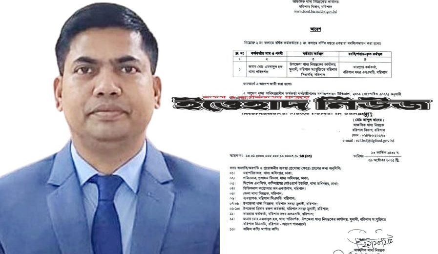 বরিশালের আঞ্চলিক খাদ্য নিয়ন্ত্রকের বিরুদ্ধে ২০ লাখ টাকা ঘুস নিয়ে একজনকে বদলীর অভিযোগ 5 বরিশাল আঞ্চলিক খাদ্য নিয়ন্ত্রক মোঃ আব্দুল কাদের