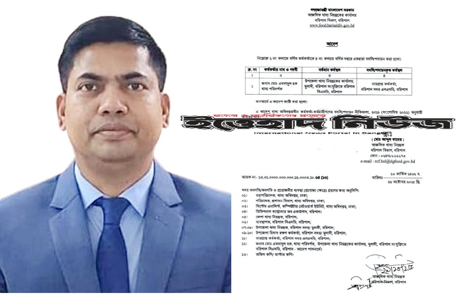 বরিশালের আঞ্চলিক খাদ্য নিয়ন্ত্রকের বিরুদ্ধে ২০ লাখ টাকা ঘুস নিয়ে একজনকে বদলীর অভিযোগ 1 বরিশাল আঞ্চলিক খাদ্য নিয়ন্ত্রক মোঃ আব্দুল কাদের