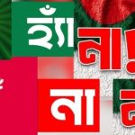 বিএনপি-ছাত্রদলের প্রোফাইল ‘না’ পোস্টারে সয়লাব