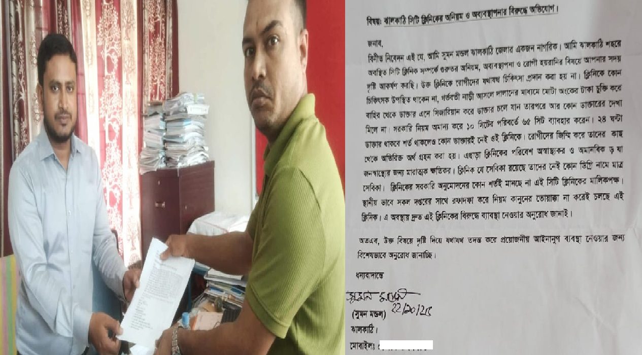 ঝালকাঠি সিটি ক্লিনিকের অব্যবস্থাপনা, সিভিল সার্জন বরাবরে অভিযোগ দায়ের 5 ঝালকাঠি সিটি ক্লিনিক