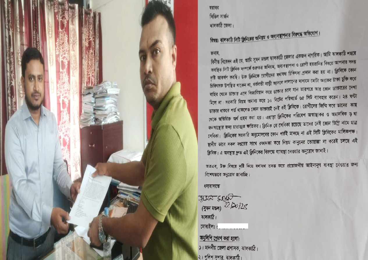 ঝালকাঠি সিটি ক্লিনিক