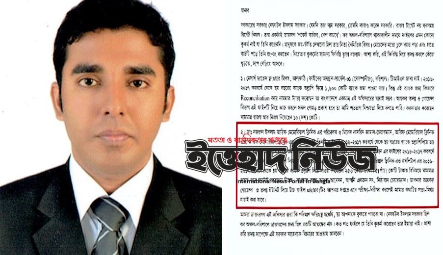 খুলনার কর কর্মকর্তা নেফাউলের বিরুদ্ধে ১০ কোটি টাকা ঘুস নেয়ার অভিযোগ 5 নেফাউল ইসলাম সরকার