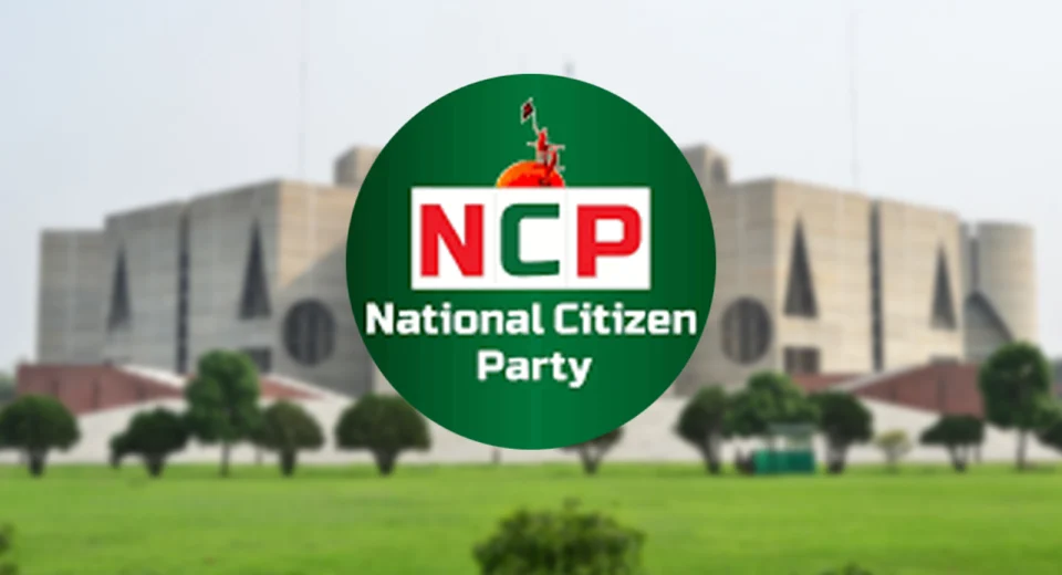 জাতীয় নাগরিক পার্টি (এনসিপি)