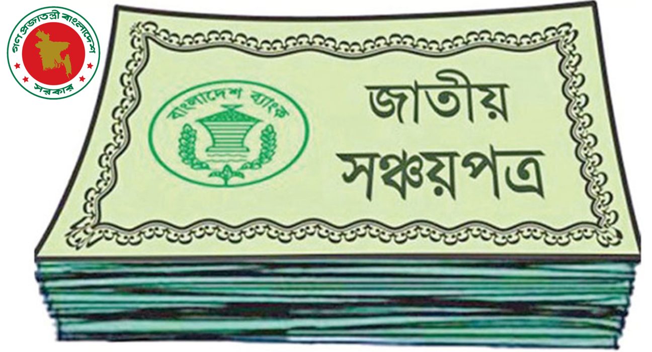 সঞ্চয়পত্রের সার্ভার ব্যবহার করে জালিয়াতির মাধ্যমে গ্রাহকের ২৫ লাখ টাকা তুলে নেওয়ার অভিযোগ 5