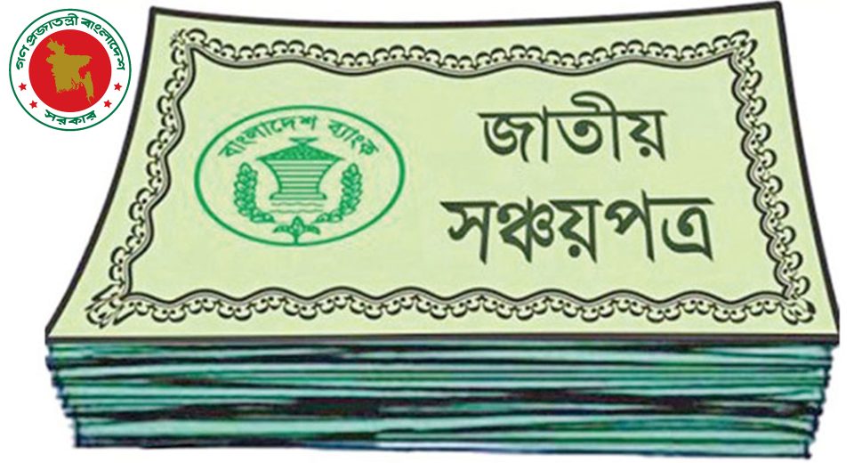 সঞ্চয়পত্রের সার্ভার ব্যবহার করে জালিয়াতির মাধ্যমে গ্রাহকের ২৫ লাখ টাকা তুলে নেওয়ার অভিযোগ 5